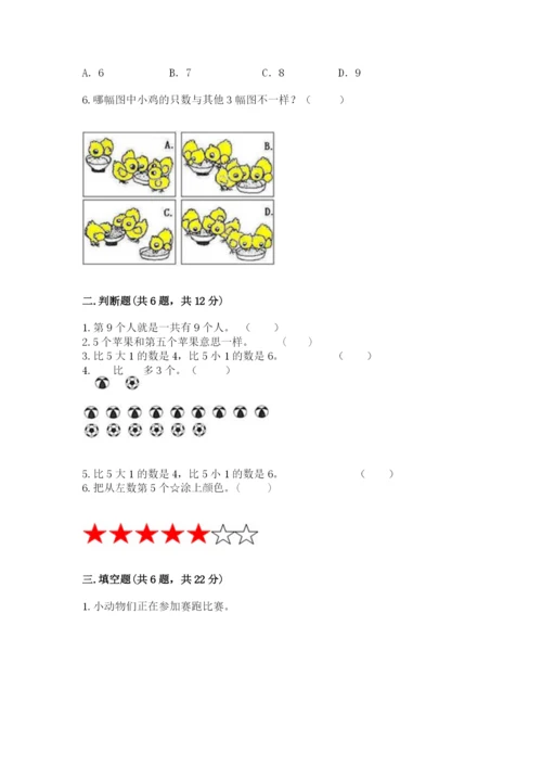 北师大版一年级上册数学期中测试卷及答案（考点梳理）.docx