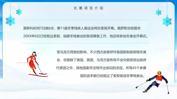 冬季残奥会一起向未来动态PPT模板