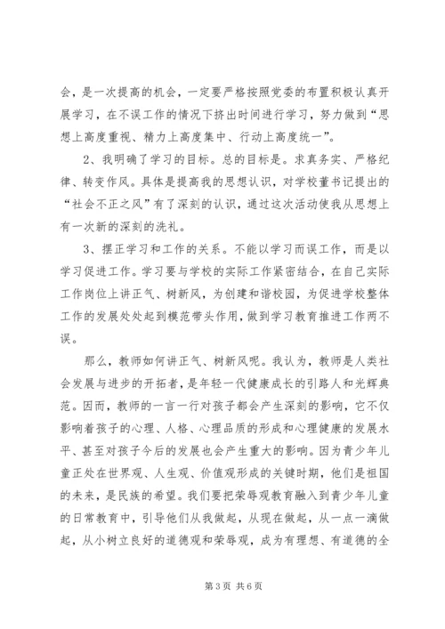 学习“讲树履求”心得体会_3.docx