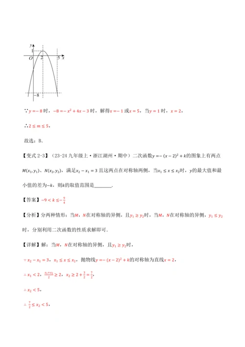 人教版2024-2025九年级数学上册同步讲义专题专题22.11二次函数全章专项复习【3大考点12种