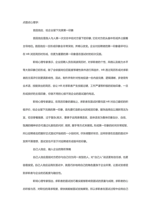 大招会求职面试技巧