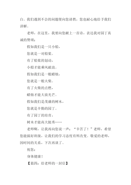 给老师写一封信.docx