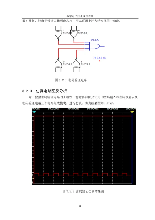 数字电子技术课程设计-电子密码锁设计.docx