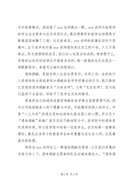 天下良师学习体会 (3).docx