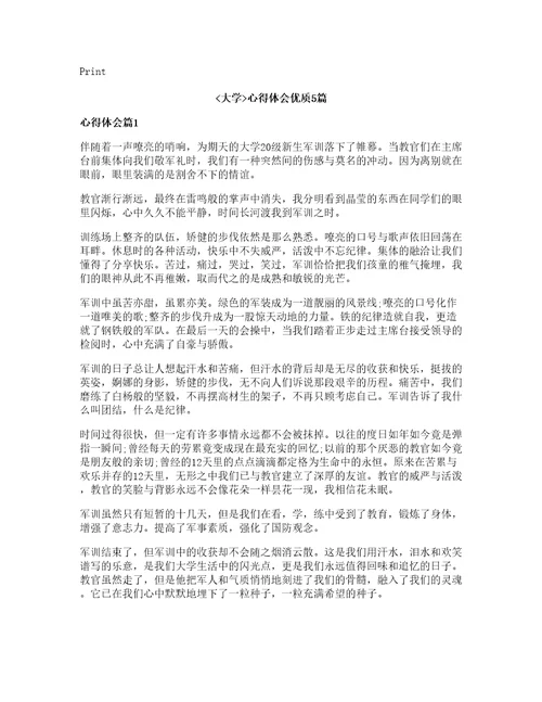 大学反心得体会优质5篇