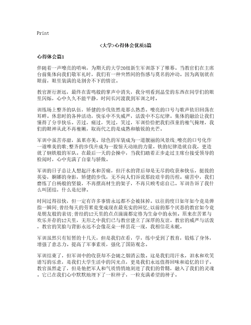 大学反心得体会优质5篇