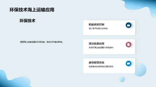 驶向未来：海洋旅客运输