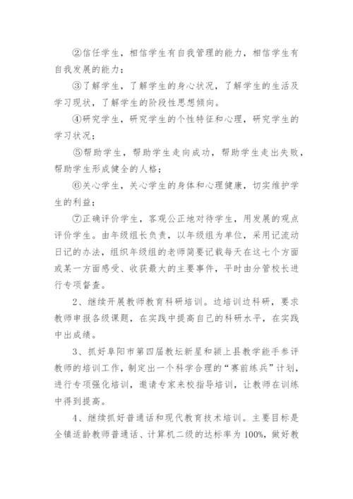 小学教师继续教育培训方案.docx