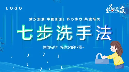 七步洗手法PPT课件模版