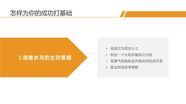 黄色实拍商务保险销售培训成功人际沟通ppt