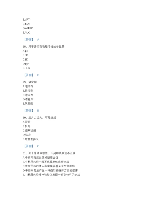 2022年广东省执业药师之西药学专业一提升测试题库含答案解析.docx