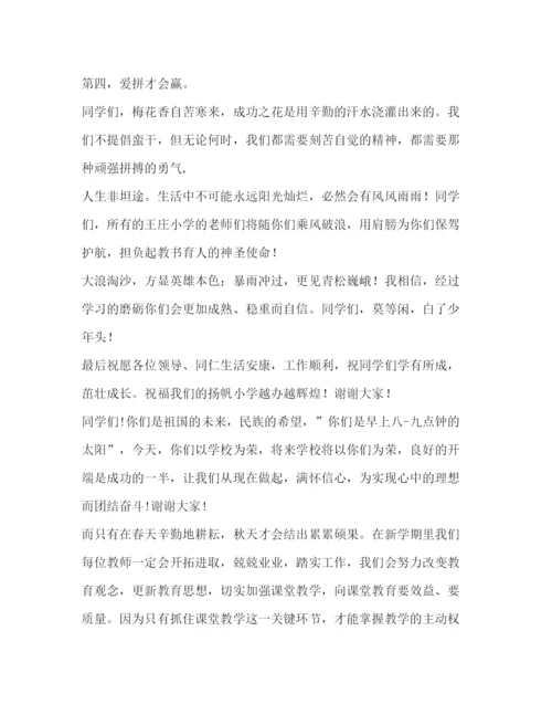 精编之委托书教师主题演讲稿范文推荐.docx