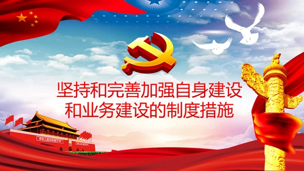 发挥好老干部工作制度优势专题党课PPT模板