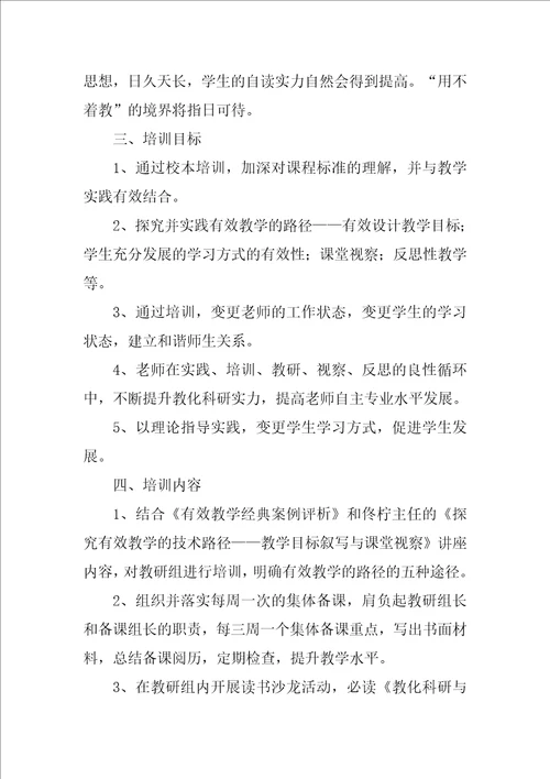 学校校本培训心得体会精选5篇