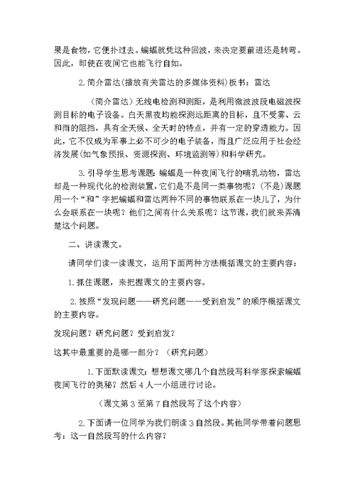 四年级下册语文教案蝙蝠和雷达(15) 人教新课标