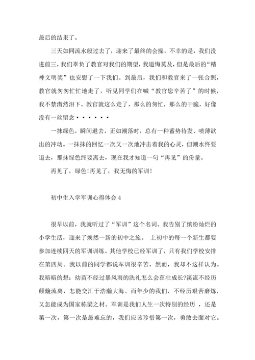 初中生入学军训心得体会.docx