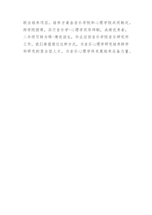 突破音乐学科的界限探索音乐跨学科研究论文.docx
