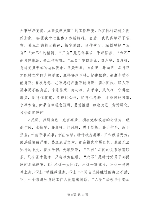 对照三自六不纯洁党性.docx