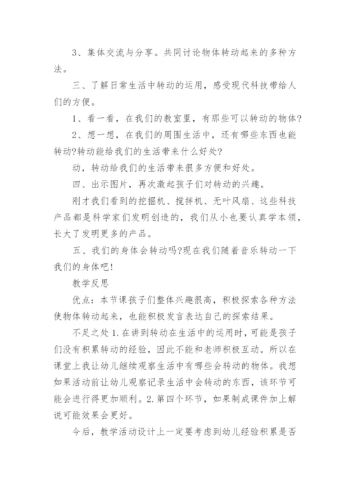 幼儿园大班科学教案《转动》含反思.docx