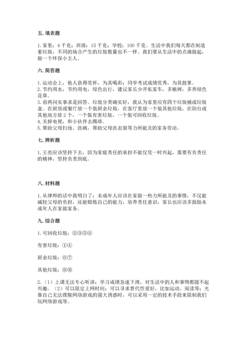 部编版四年级上册道德与法治期末测试卷附参考答案（突破训练）.docx