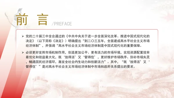 二十届三中全会既放得活又管得住畅通国民经济循环党课PPT
