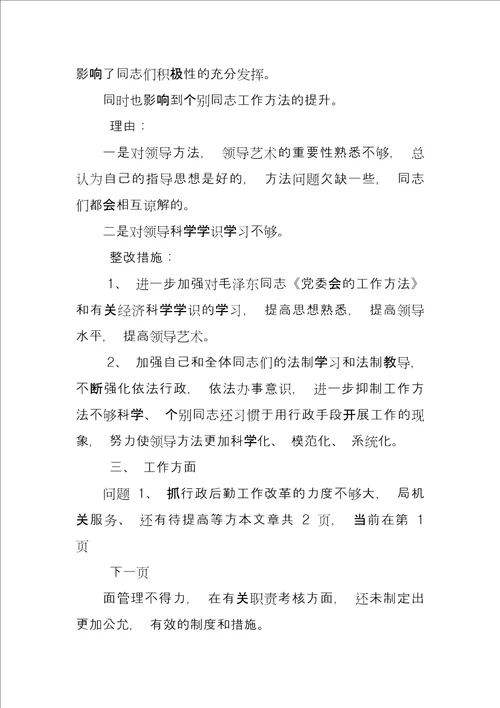 安全生产监督管理局局长党性分析材料安全生产监督管理局局长党性分析材料完整