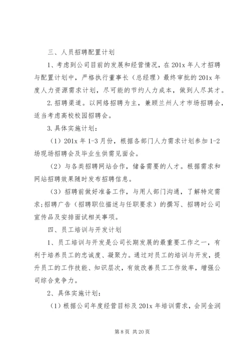 年度党员教育培训计划精选多篇.docx