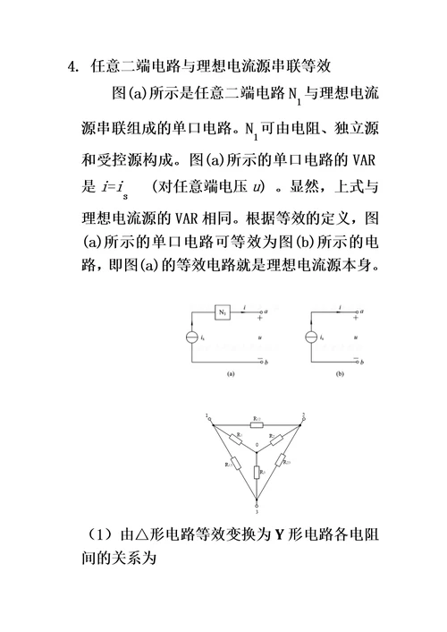 电路分析基础知识归纳模板