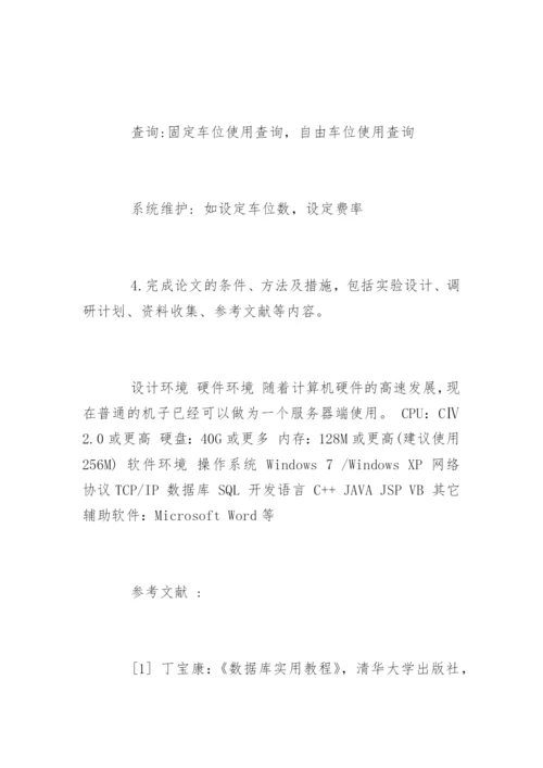 本科毕业论文开题报告书.docx