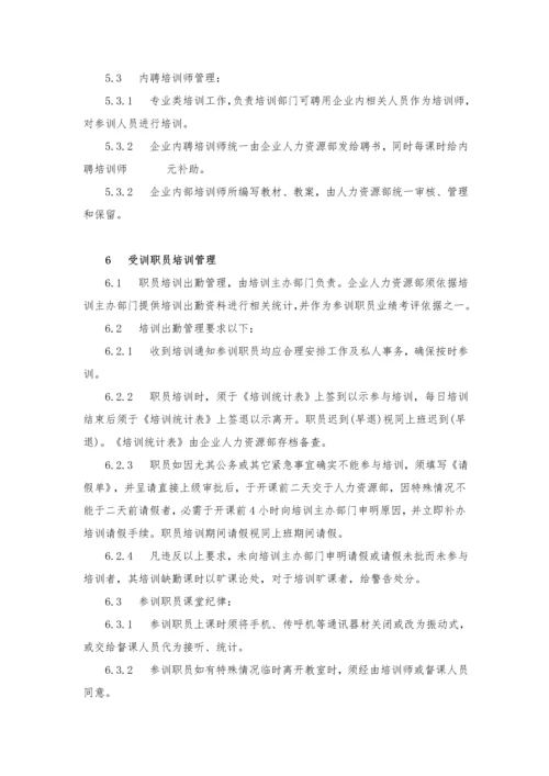 员工培训管理标准规定.docx