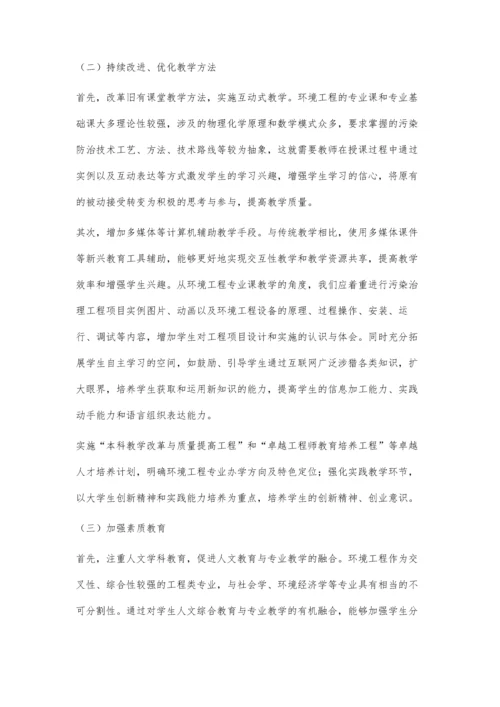 环境工程专业本科生能力与知识结构的探讨.docx