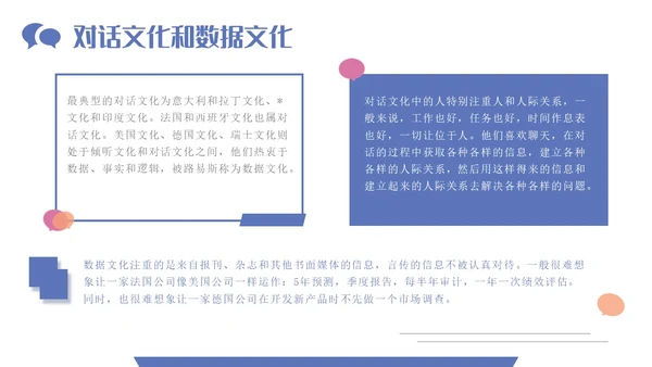 多色简约风通用跨文化沟通培训PPT模板