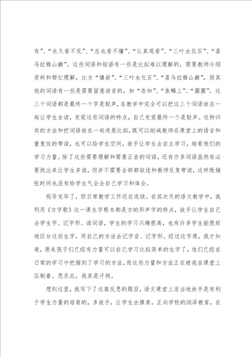 大自然的语言教学反思