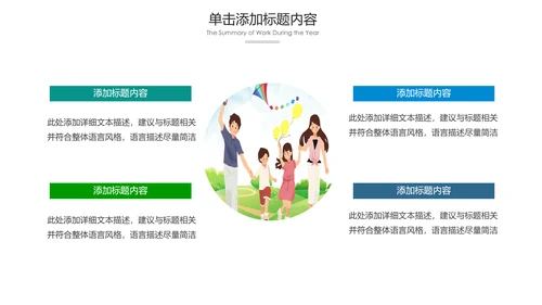 小学幼儿园亲子总动员运动会活动PPT模板