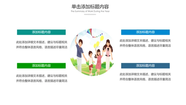 小学幼儿园亲子总动员运动会活动PPT模板