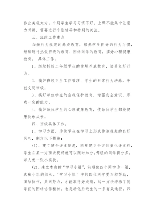学校的班主任工作计划.docx