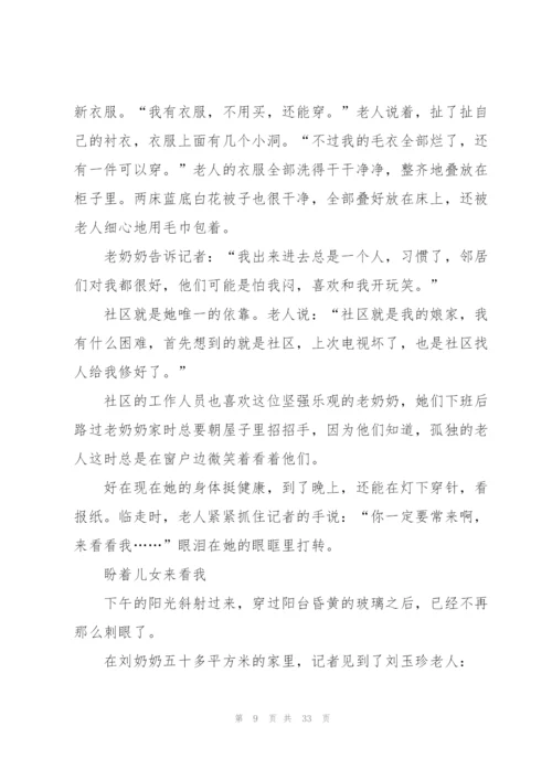空巢老人生活情况现状调查3篇.docx