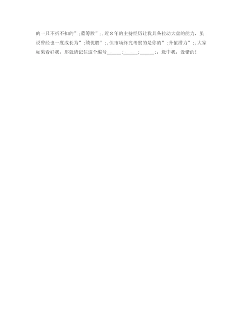 精编之挑战主持人自我介绍范文.docx