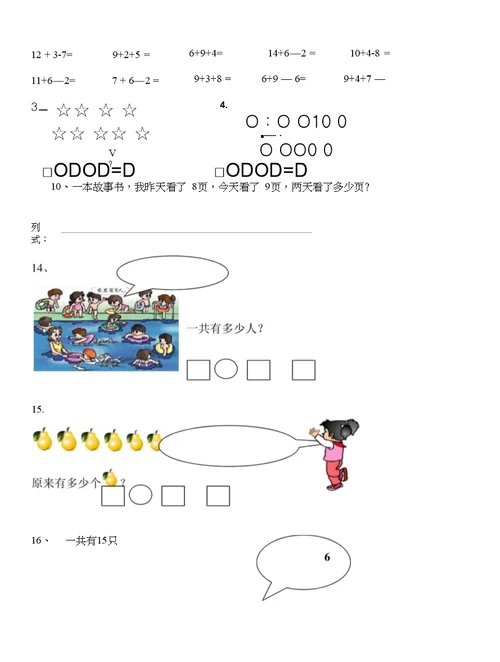 小学数学一年级上册练习题库