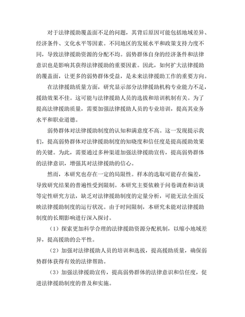 法律援助制度对弱势群体权益的保护