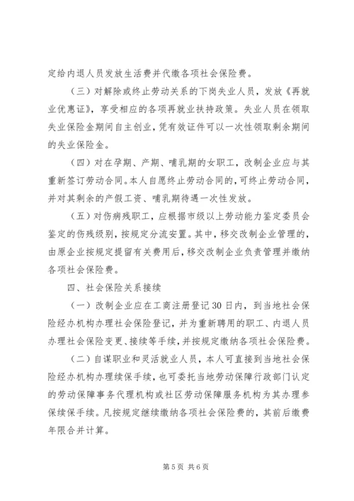 关于XX省省属国有企业改制和关闭破产中退休人员管理工作的意见 (4).docx