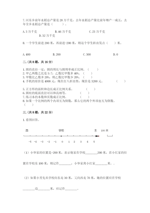 北京版数学小升初模拟试卷含完整答案【名校卷】.docx