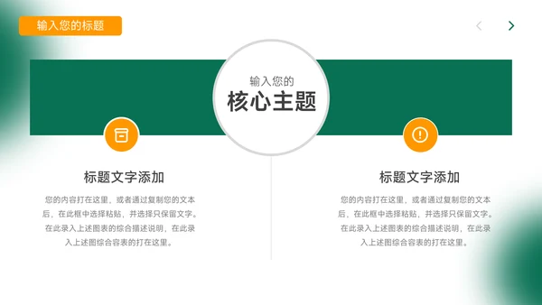 绿色人物展示季度工作计划PPT模板