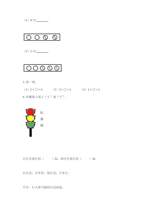 一年级上册数学期中测试卷及参考答案【a卷】.docx