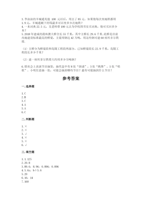 2022年五年级上册数学期末测试卷精品（全国通用）.docx