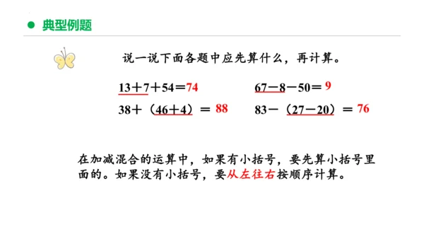 专题六：100以内的加法和减法复习课件(共29张PPT)一年级数学下学期期末核心考点集训（人教版）