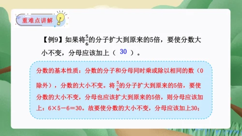 第四单元：分数的意义和性质单元复习课件(共45张PPT)人教版五年级数学下册