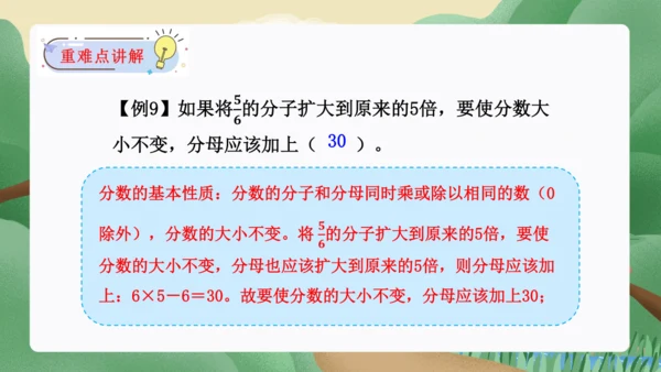 第四单元：分数的意义和性质单元复习课件(共45张PPT)人教版五年级数学下册