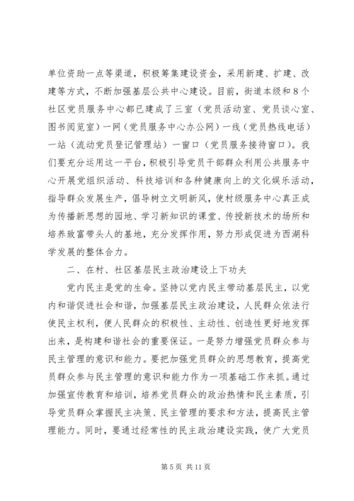 科学发展指导基层党组建设.docx