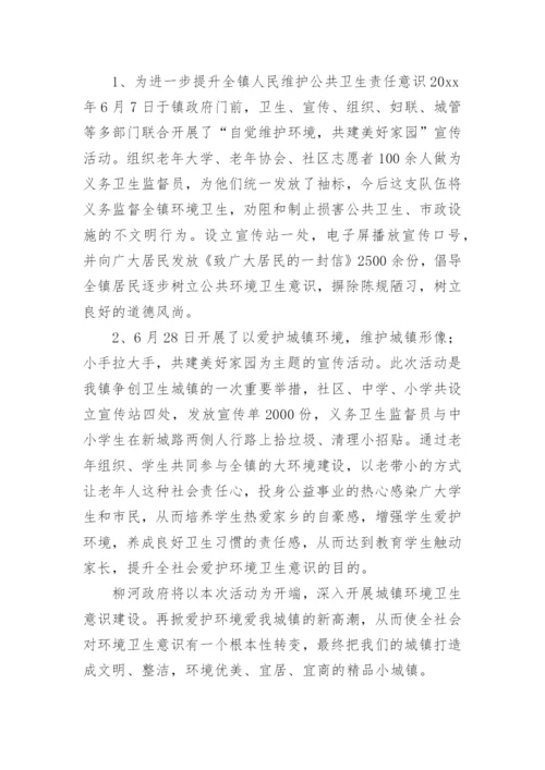 上半年爱国卫生工作总结.docx